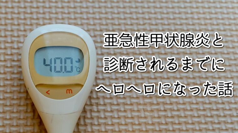 40度と表示された体温計