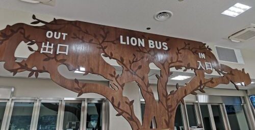 ライオンバス乗り場の看板