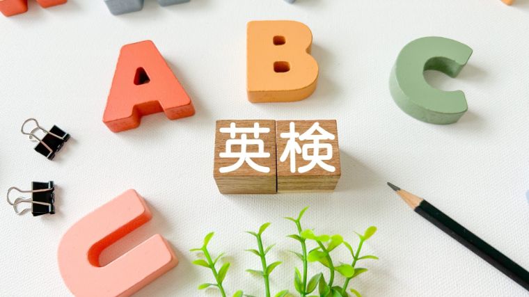 独学で英検5級合格。小5の勉強方法。
